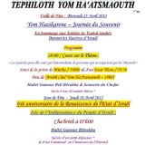יום-ha-atsmaouth yom-ha-atsmaouth